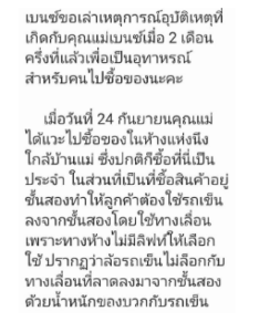 “เบนซ์ พรชิตา” เผยแม่เกิดอุบัติเหตุบาดเจ็บในห้างดัง ผ่านไป 2 เดือนยังไม่มีการเยียวยา
